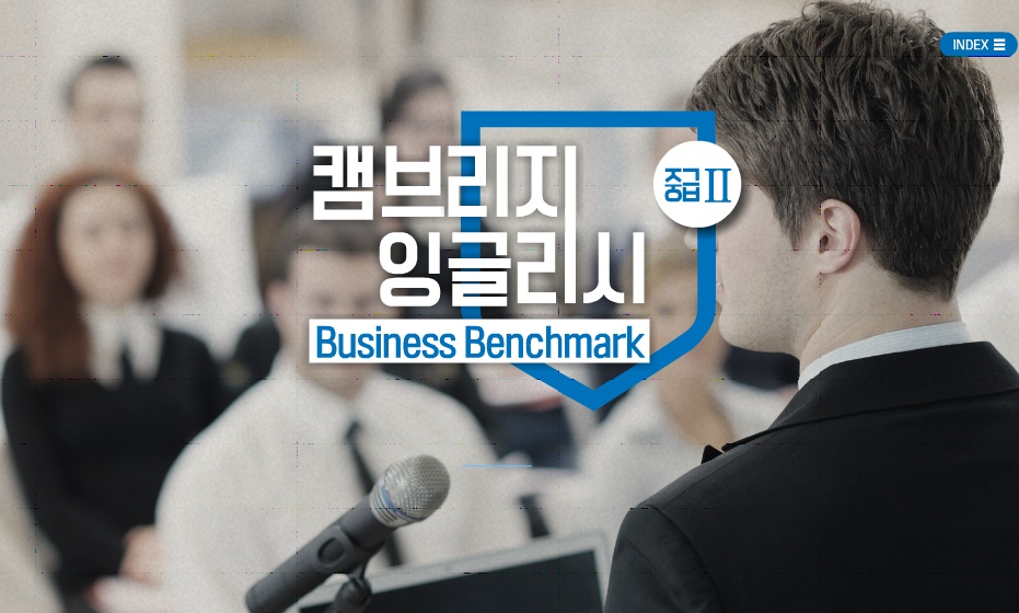 ķ긮 ױ۸ Business Benchmark ߱2