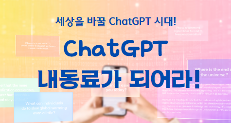 Chat GPT,<br> ᰡ Ǿ!