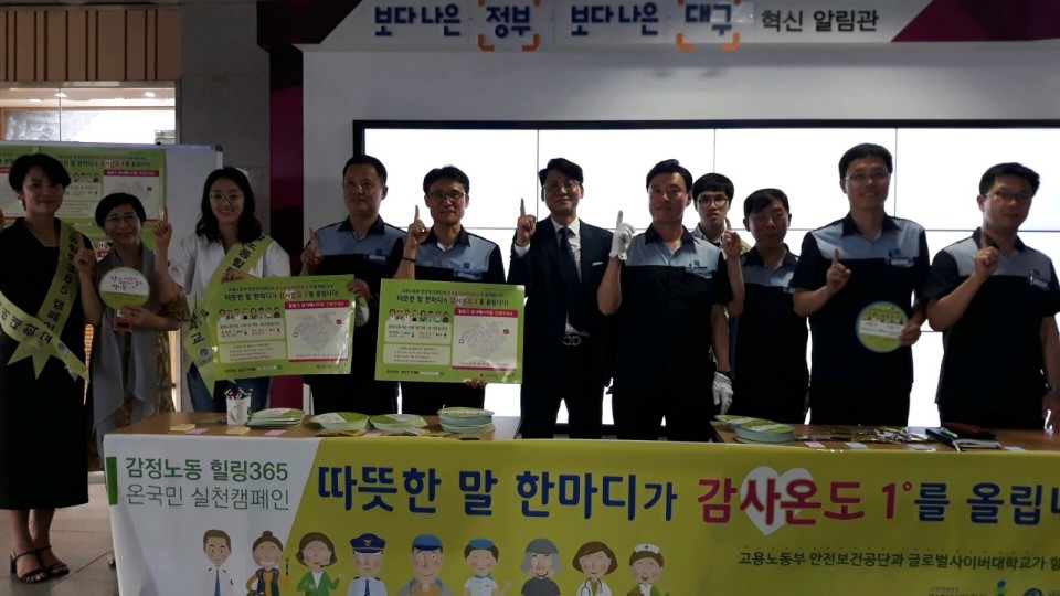 한국철도공사대구본부 힐링캠페인